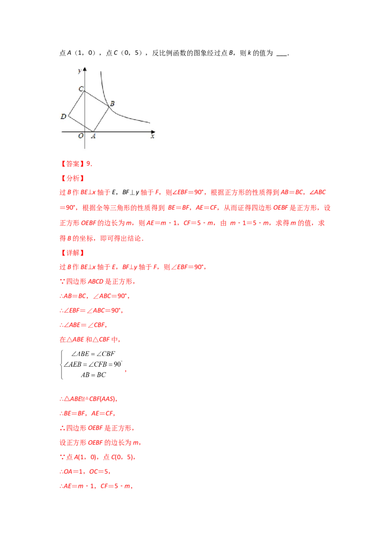 专题45反比例函数的应用(重难题型)(解析版)_北师大初中数学_9上-北师大版初中数学_06专项讲练_满分攻略2022-2023学年九年级数学上册《基础题型+重难题型》高分突破系列（北师大版）