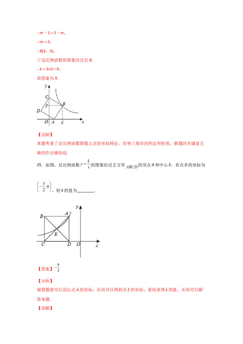 专题45反比例函数的应用(重难题型)(解析版)_北师大初中数学_9上-北师大版初中数学_06专项讲练_满分攻略2022-2023学年九年级数学上册《基础题型+重难题型》高分突破系列（北师大版）