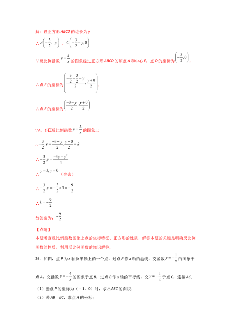 专题45反比例函数的应用(重难题型)(解析版)_北师大初中数学_9上-北师大版初中数学_06专项讲练_满分攻略2022-2023学年九年级数学上册《基础题型+重难题型》高分突破系列（北师大版）