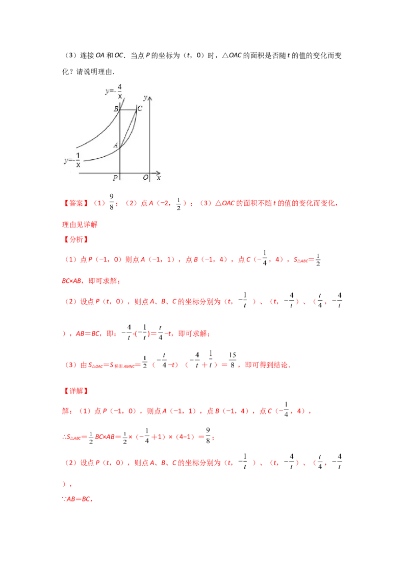 专题45反比例函数的应用(重难题型)(解析版)_北师大初中数学_9上-北师大版初中数学_06专项讲练_满分攻略2022-2023学年九年级数学上册《基础题型+重难题型》高分突破系列（北师大版）