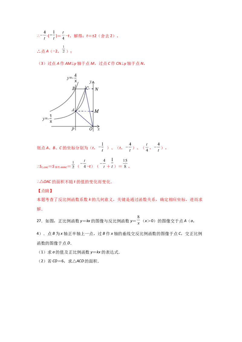 专题45反比例函数的应用(重难题型)(解析版)_北师大初中数学_9上-北师大版初中数学_06专项讲练_满分攻略2022-2023学年九年级数学上册《基础题型+重难题型》高分突破系列（北师大版）