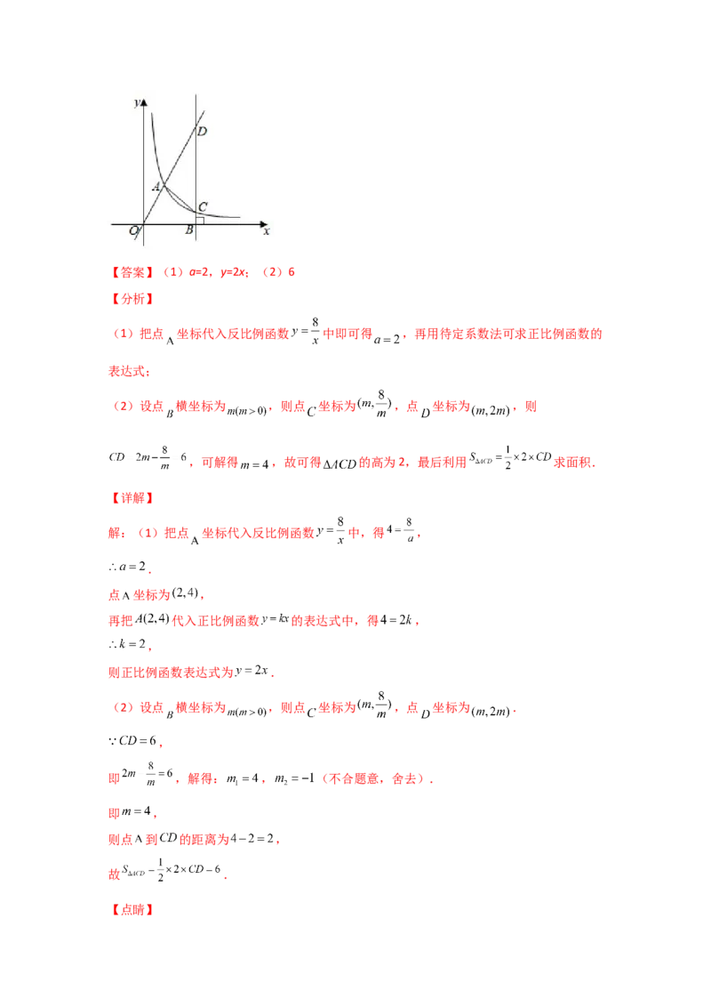 专题45反比例函数的应用(重难题型)(解析版)_北师大初中数学_9上-北师大版初中数学_06专项讲练_满分攻略2022-2023学年九年级数学上册《基础题型+重难题型》高分突破系列（北师大版）
