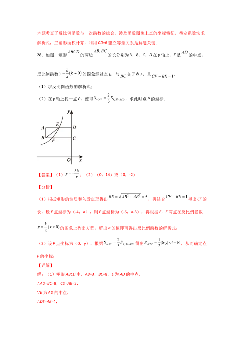 专题45反比例函数的应用(重难题型)(解析版)_北师大初中数学_9上-北师大版初中数学_06专项讲练_满分攻略2022-2023学年九年级数学上册《基础题型+重难题型》高分突破系列（北师大版）