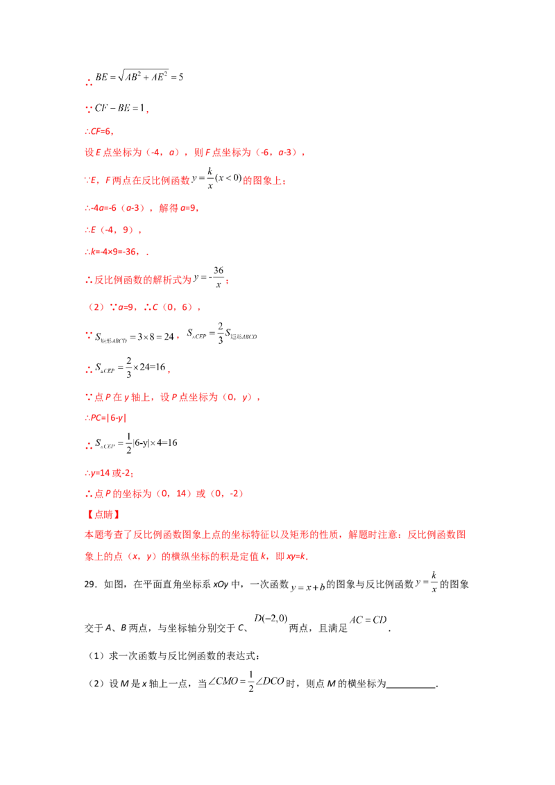 专题45反比例函数的应用(重难题型)(解析版)_北师大初中数学_9上-北师大版初中数学_06专项讲练_满分攻略2022-2023学年九年级数学上册《基础题型+重难题型》高分突破系列（北师大版）