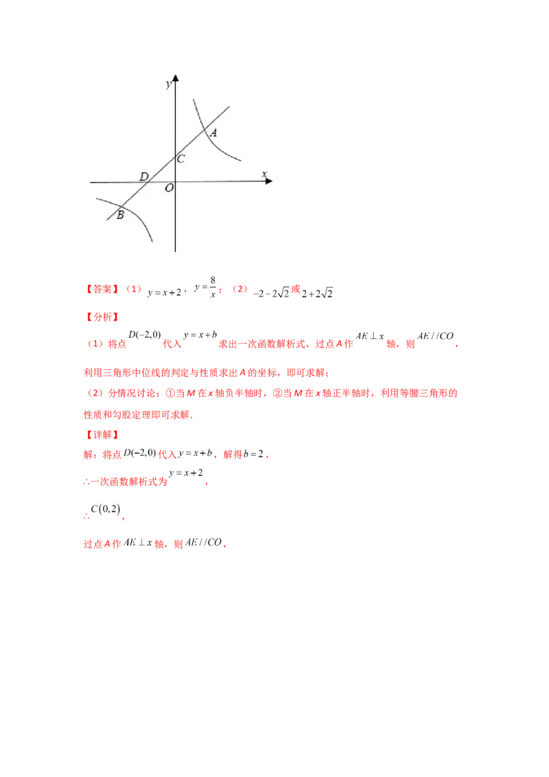 专题45反比例函数的应用(重难题型)(解析版)_北师大初中数学_9上-北师大版初中数学_06专项讲练_满分攻略2022-2023学年九年级数学上册《基础题型+重难题型》高分突破系列（北师大版）