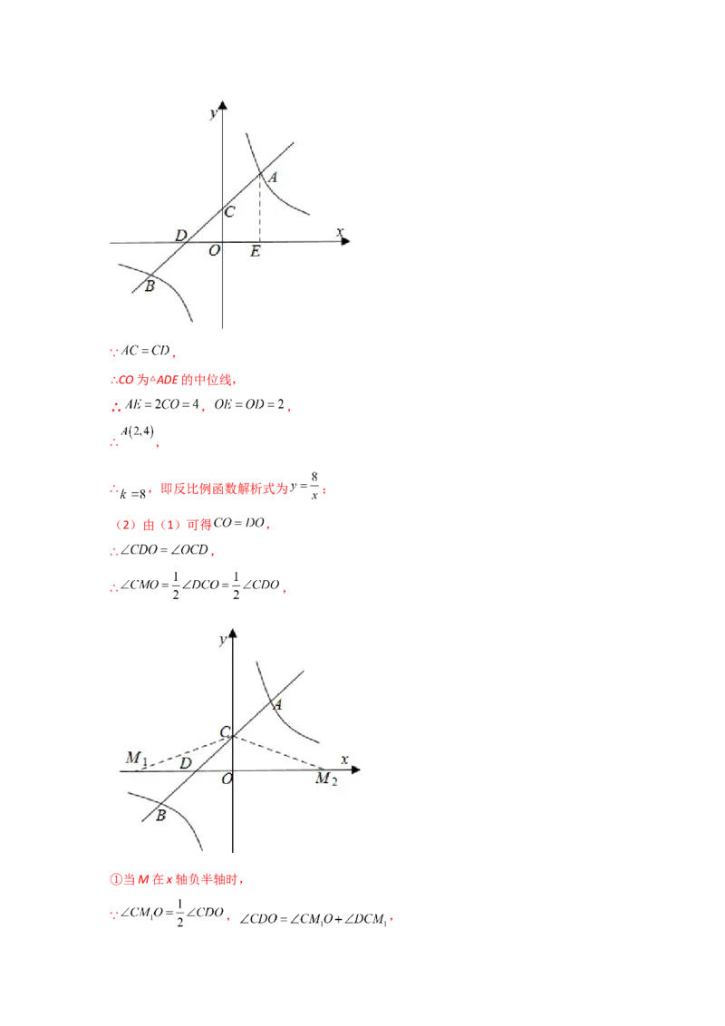 专题45反比例函数的应用(重难题型)(解析版)_北师大初中数学_9上-北师大版初中数学_06专项讲练_满分攻略2022-2023学年九年级数学上册《基础题型+重难题型》高分突破系列（北师大版）