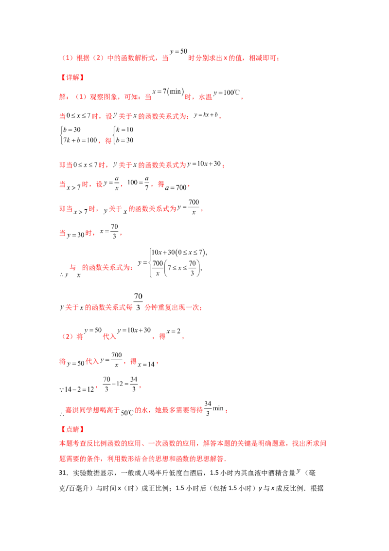 专题45反比例函数的应用(重难题型)(解析版)_北师大初中数学_9上-北师大版初中数学_06专项讲练_满分攻略2022-2023学年九年级数学上册《基础题型+重难题型》高分突破系列（北师大版）