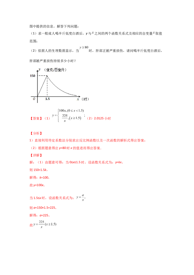 专题45反比例函数的应用(重难题型)(解析版)_北师大初中数学_9上-北师大版初中数学_06专项讲练_满分攻略2022-2023学年九年级数学上册《基础题型+重难题型》高分突破系列（北师大版）