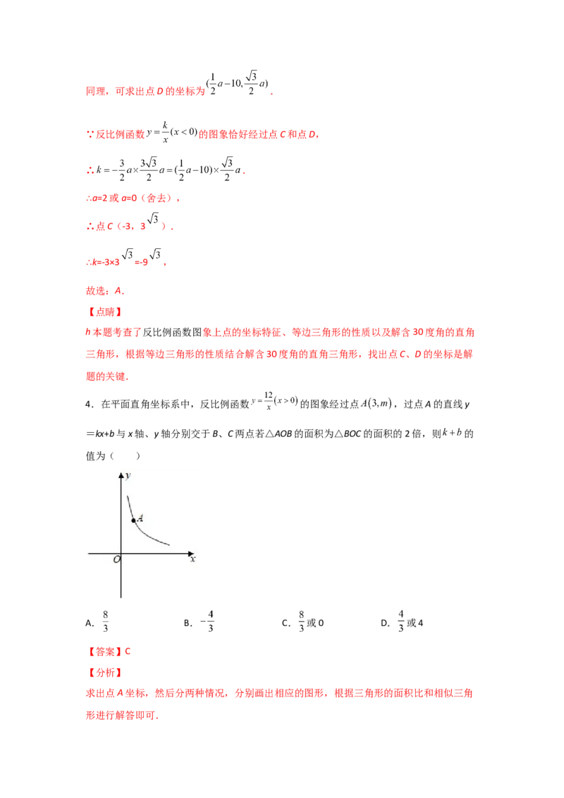 专题45反比例函数的应用(重难题型)(解析版)_北师大初中数学_9上-北师大版初中数学_06专项讲练_满分攻略2022-2023学年九年级数学上册《基础题型+重难题型》高分突破系列（北师大版）