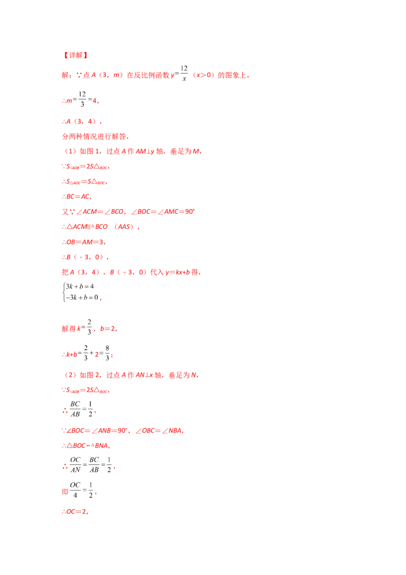 专题45反比例函数的应用(重难题型)(解析版)_北师大初中数学_9上-北师大版初中数学_06专项讲练_满分攻略2022-2023学年九年级数学上册《基础题型+重难题型》高分突破系列（北师大版）