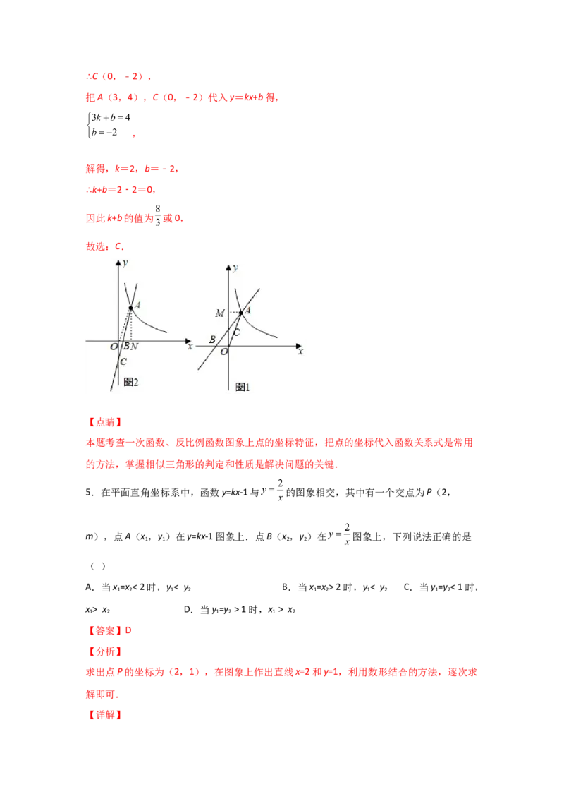 专题45反比例函数的应用(重难题型)(解析版)_北师大初中数学_9上-北师大版初中数学_06专项讲练_满分攻略2022-2023学年九年级数学上册《基础题型+重难题型》高分突破系列（北师大版）