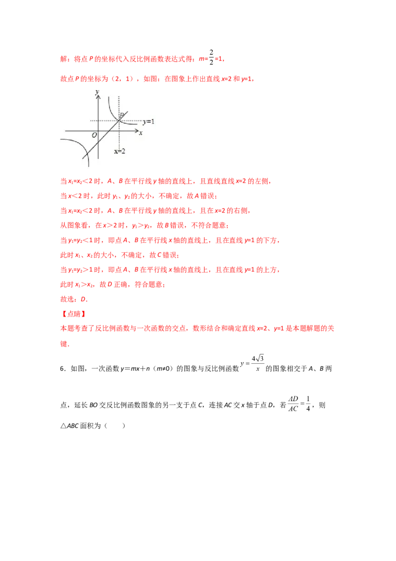 专题45反比例函数的应用(重难题型)(解析版)_北师大初中数学_9上-北师大版初中数学_06专项讲练_满分攻略2022-2023学年九年级数学上册《基础题型+重难题型》高分突破系列（北师大版）
