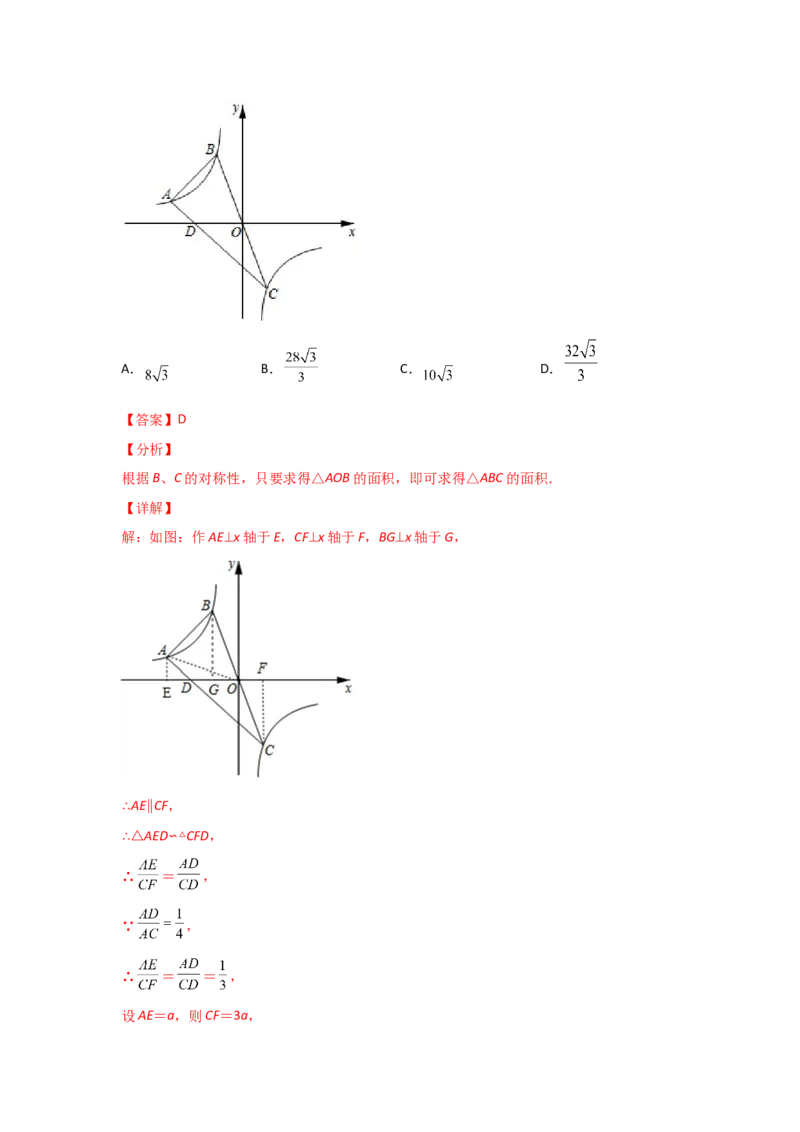 专题45反比例函数的应用(重难题型)(解析版)_北师大初中数学_9上-北师大版初中数学_06专项讲练_满分攻略2022-2023学年九年级数学上册《基础题型+重难题型》高分突破系列（北师大版）