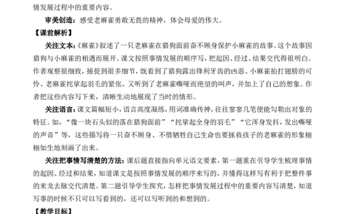 16麻雀精华版教案_25秋1-6年级语文上册课件教案_25秋统编版语文四年级上册_统编版语文四年级上册教学资源包（25秋七彩课堂）_5.第五单元_16麻雀_教案