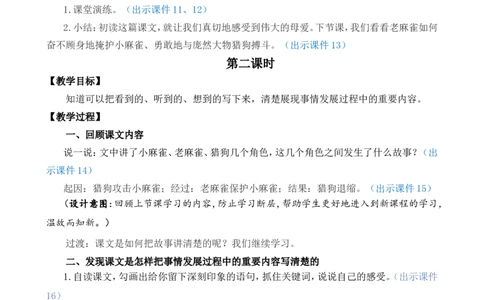 16麻雀精华版教案_25秋1-6年级语文上册课件教案_25秋统编版语文四年级上册_统编版语文四年级上册教学资源包（25秋七彩课堂）_5.第五单元_16麻雀_教案