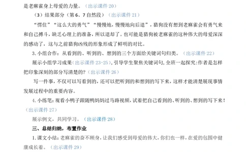 16麻雀精华版教案_25秋1-6年级语文上册课件教案_25秋统编版语文四年级上册_统编版语文四年级上册教学资源包（25秋七彩课堂）_5.第五单元_16麻雀_教案