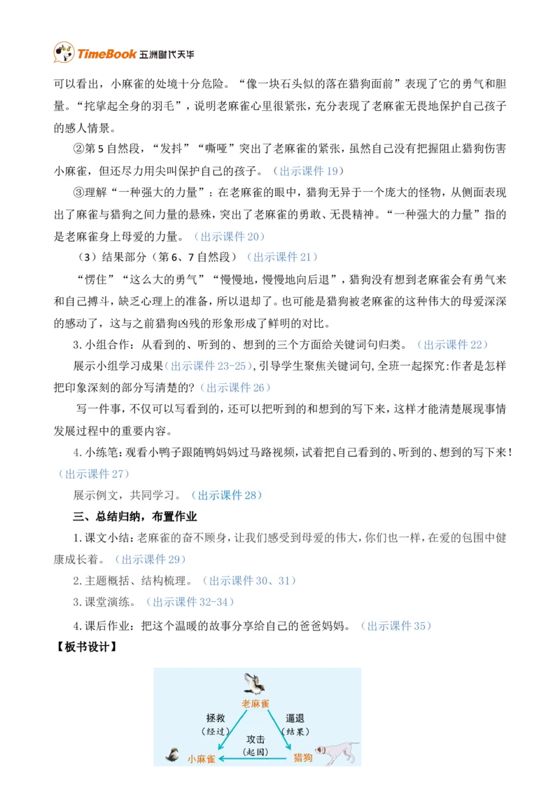 16麻雀精华版教案_25秋1-6年级语文上册课件教案_25秋统编版语文四年级上册_统编版语文四年级上册教学资源包（25秋七彩课堂）_5.第五单元_16麻雀_教案