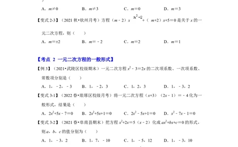 专题2.1一元二次方程（知识解读）-2022-2023学年九年级数学上册《同步考点解读&bull;专题训练》（北师大版）_北师大初中数学_9上-北师大版初中数学_06专项讲练