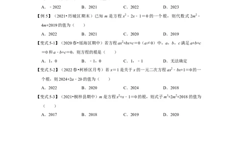 专题2.1一元二次方程（知识解读）-2022-2023学年九年级数学上册《同步考点解读&bull;专题训练》（北师大版）_北师大初中数学_9上-北师大版初中数学_06专项讲练