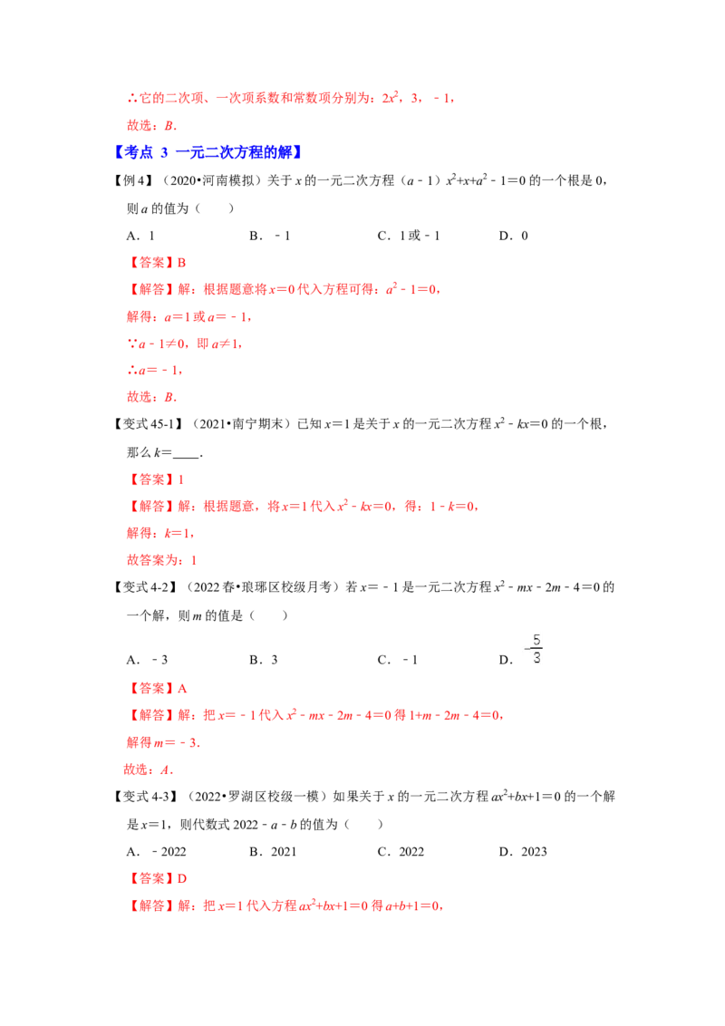 专题2.1一元二次方程（知识解读）-2022-2023学年九年级数学上册《同步考点解读&bull;专题训练》（北师大版）_北师大初中数学_9上-北师大版初中数学_06专项讲练