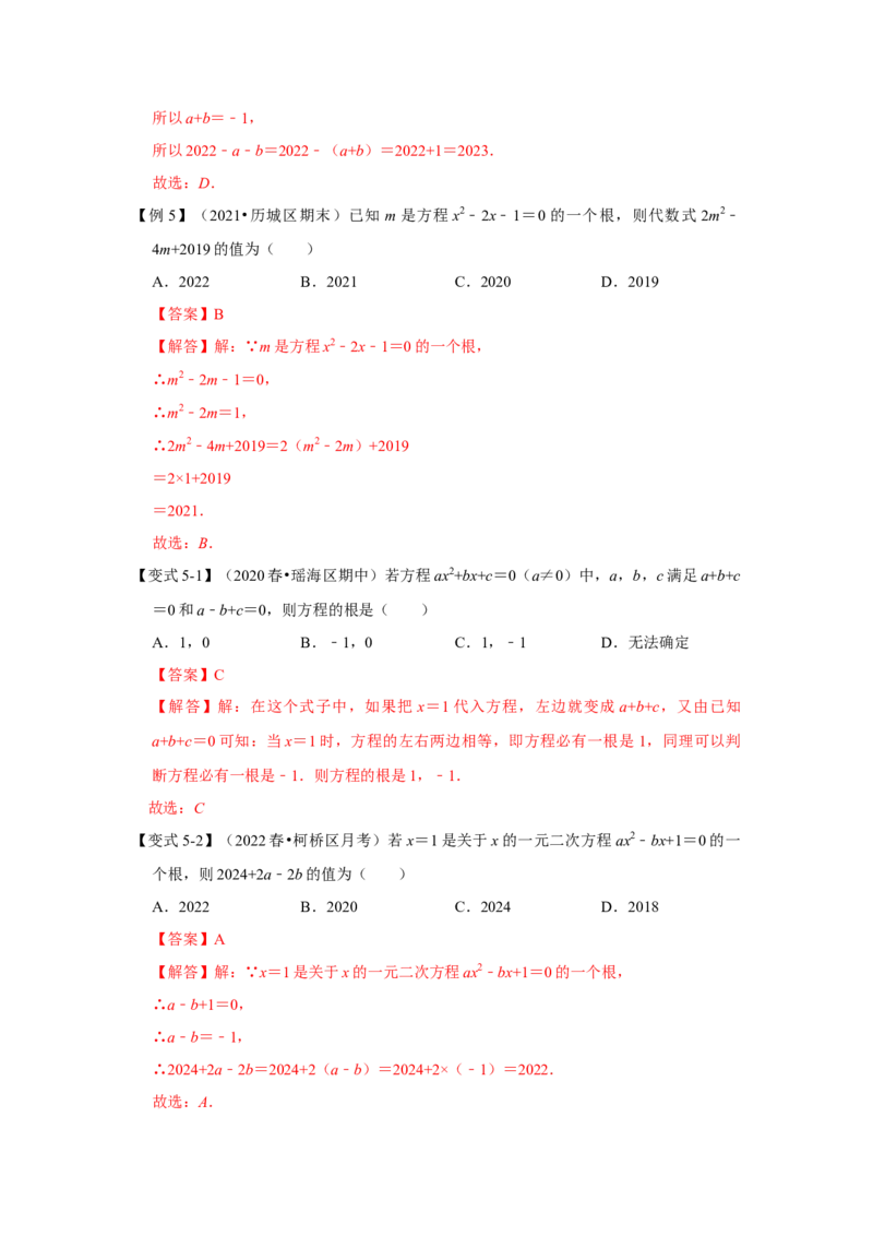 专题2.1一元二次方程（知识解读）-2022-2023学年九年级数学上册《同步考点解读&bull;专题训练》（北师大版）_北师大初中数学_9上-北师大版初中数学_06专项讲练