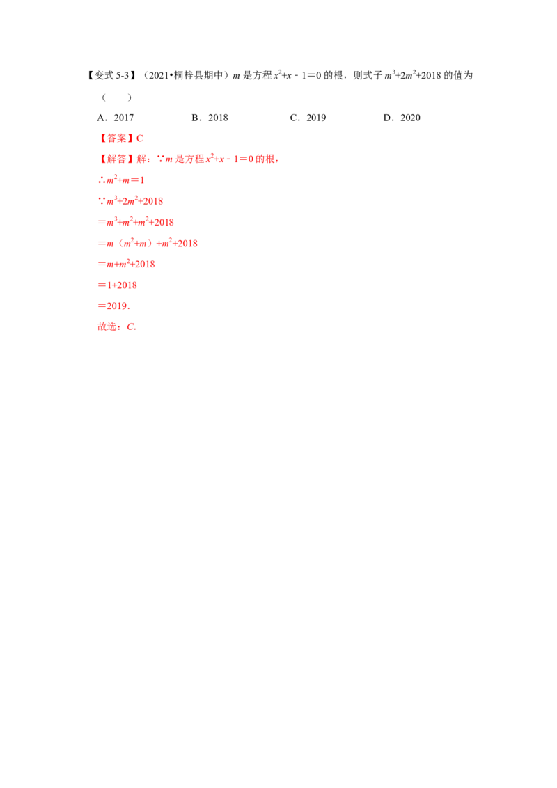 专题2.1一元二次方程（知识解读）-2022-2023学年九年级数学上册《同步考点解读&bull;专题训练》（北师大版）_北师大初中数学_9上-北师大版初中数学_06专项讲练