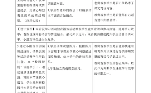 Unit1第2课时PartALet&rsquo;slearn&Lookandsay(教学设计)英语人教PEP版四年级下册（新教材）_4下-新英语人教PEP版（2026持续更新）_01课件+教案+学习任务单+练习（更新完第4单元）_2教案