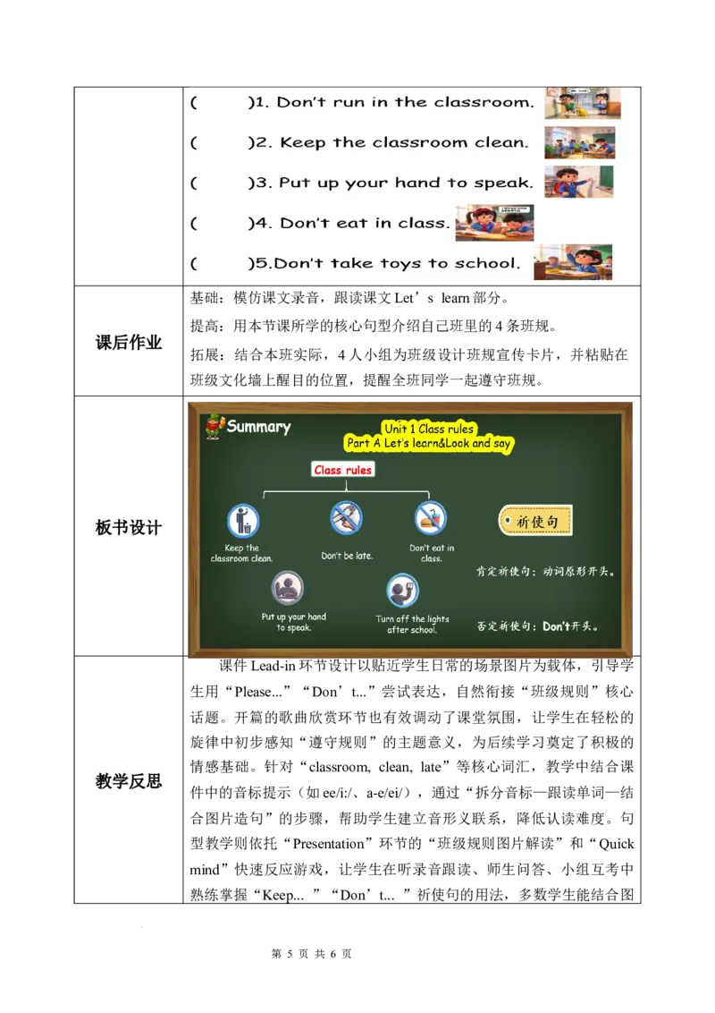 Unit1第2课时PartALet&rsquo;slearn&Lookandsay(教学设计)英语人教PEP版四年级下册（新教材）_4下-新英语人教PEP版（2026持续更新）_01课件+教案+学习任务单+练习（更新完第4单元）_2教案