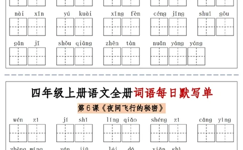 06四上语文全册词语每日默写单-含答案(1)_小学1-6年级常用的上册资源汇总_四年级上册资料(1)