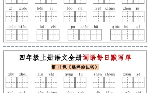 06四上语文全册词语每日默写单-含答案(1)_小学1-6年级常用的上册资源汇总_四年级上册资料(1)