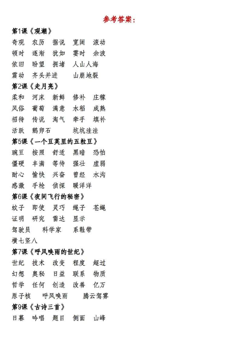 06四上语文全册词语每日默写单-含答案(1)_小学1-6年级常用的上册资源汇总_四年级上册资料(1)