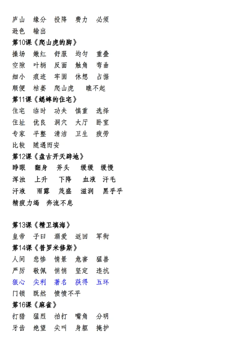 06四上语文全册词语每日默写单-含答案(1)_小学1-6年级常用的上册资源汇总_四年级上册资料(1)