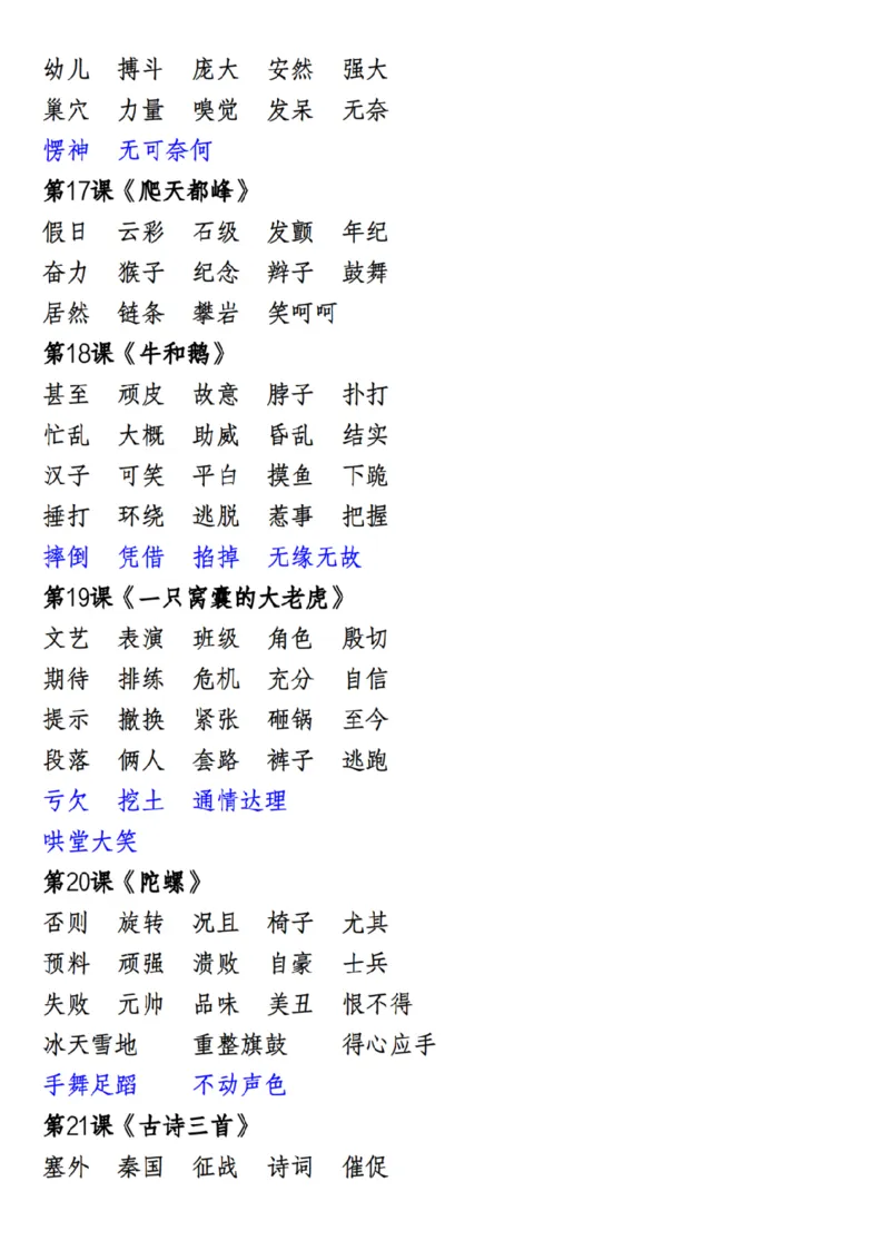 06四上语文全册词语每日默写单-含答案(1)_小学1-6年级常用的上册资源汇总_四年级上册资料(1)