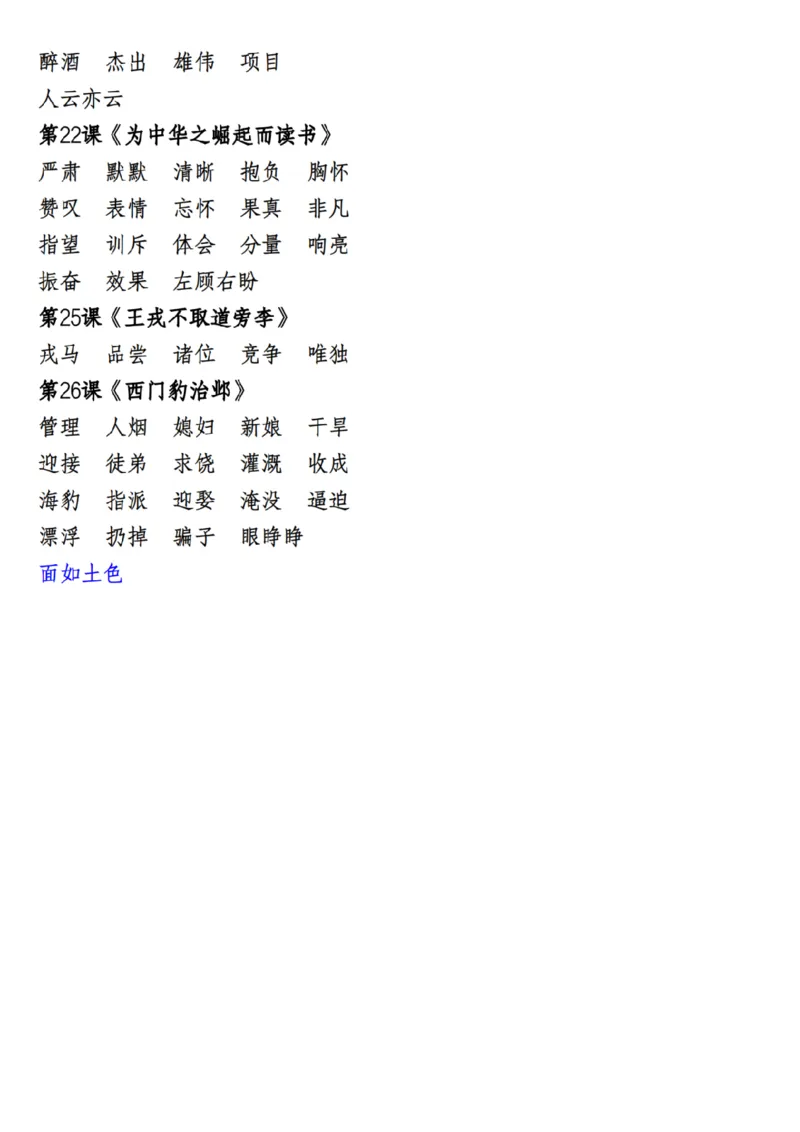 06四上语文全册词语每日默写单-含答案(1)_小学1-6年级常用的上册资源汇总_四年级上册资料(1)