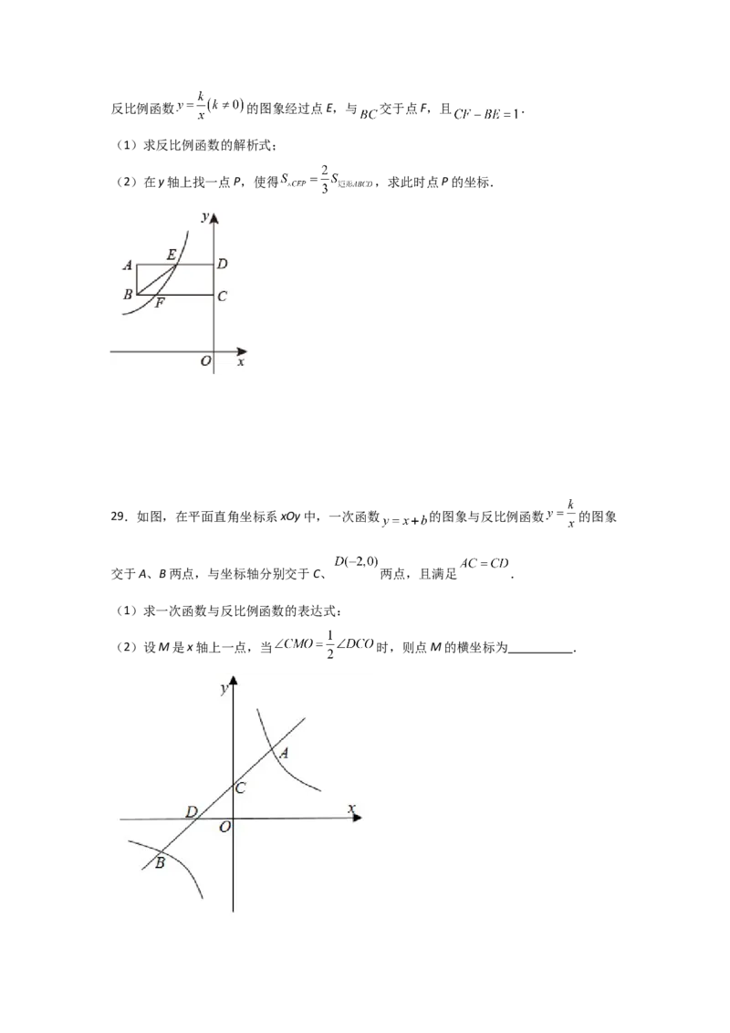 专题45反比例函数的应用(重难题型)(原卷版)_北师大初中数学_9上-北师大版初中数学_06专项讲练_满分攻略2022-2023学年九年级数学上册《基础题型+重难题型》高分突破系列（北师大版）