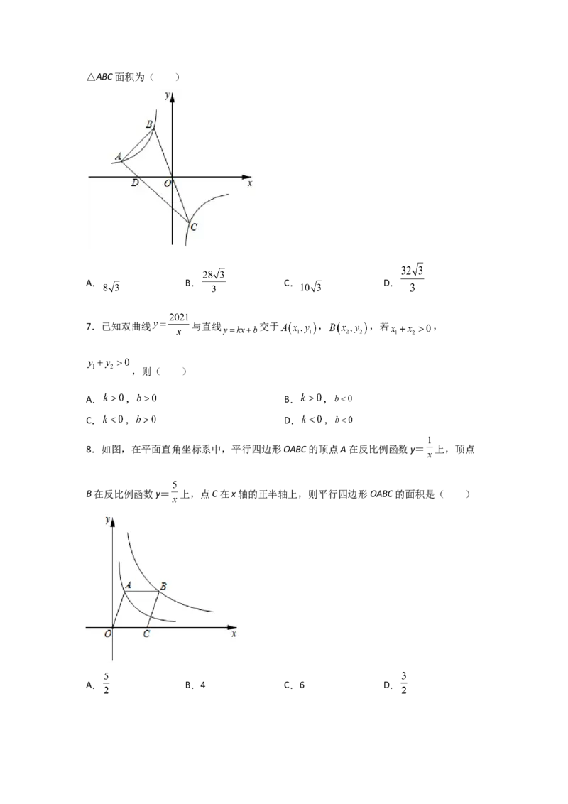 专题45反比例函数的应用(重难题型)(原卷版)_北师大初中数学_9上-北师大版初中数学_06专项讲练_满分攻略2022-2023学年九年级数学上册《基础题型+重难题型》高分突破系列（北师大版）