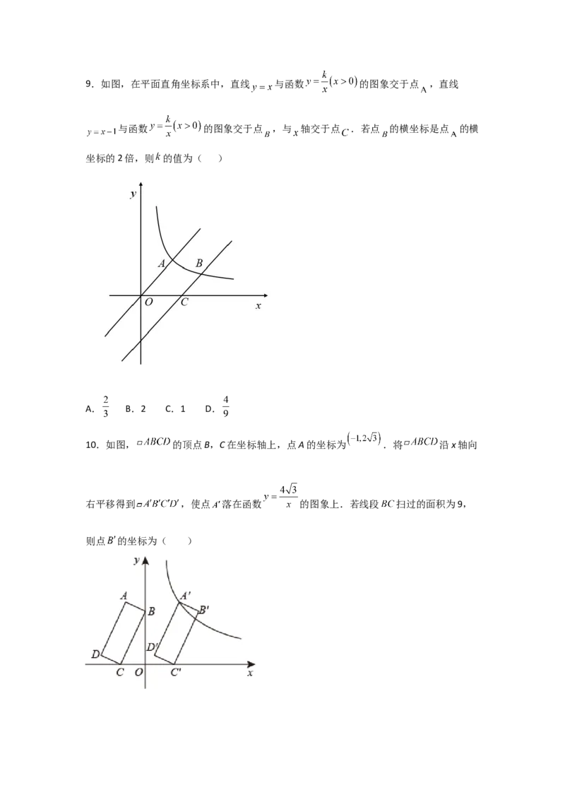 专题45反比例函数的应用(重难题型)(原卷版)_北师大初中数学_9上-北师大版初中数学_06专项讲练_满分攻略2022-2023学年九年级数学上册《基础题型+重难题型》高分突破系列（北师大版）
