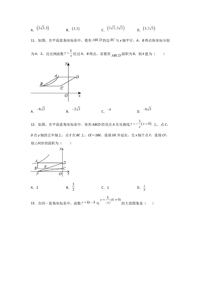 专题45反比例函数的应用(重难题型)(原卷版)_北师大初中数学_9上-北师大版初中数学_06专项讲练_满分攻略2022-2023学年九年级数学上册《基础题型+重难题型》高分突破系列（北师大版）