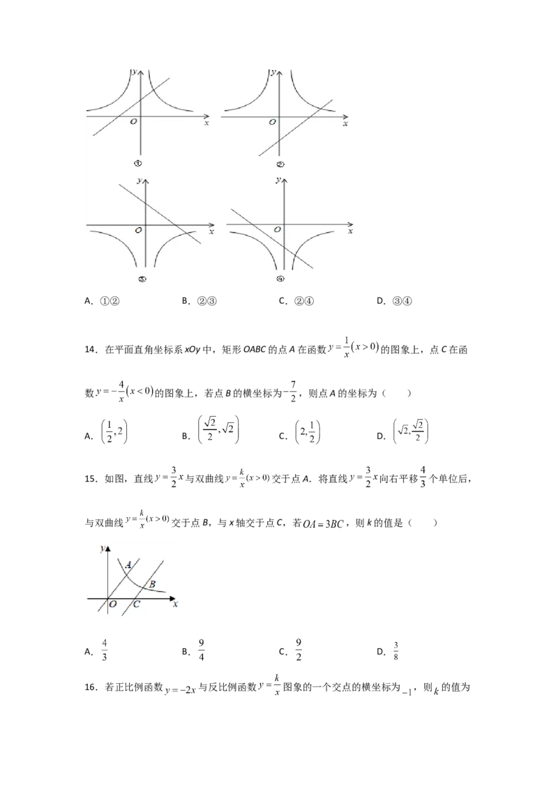 专题45反比例函数的应用(重难题型)(原卷版)_北师大初中数学_9上-北师大版初中数学_06专项讲练_满分攻略2022-2023学年九年级数学上册《基础题型+重难题型》高分突破系列（北师大版）