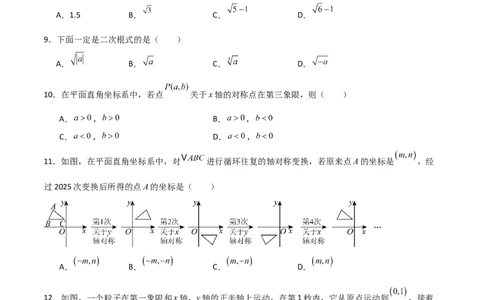 八年级数学上学期期中模拟卷（北师大版2024第1~3章，高效培优&middot;强化卷）（考试版A4）_北师大初中数学_8上-北师大版初中数学_初中数学北师大8上-2025秋季新版_第二套推荐25_08专项讲练