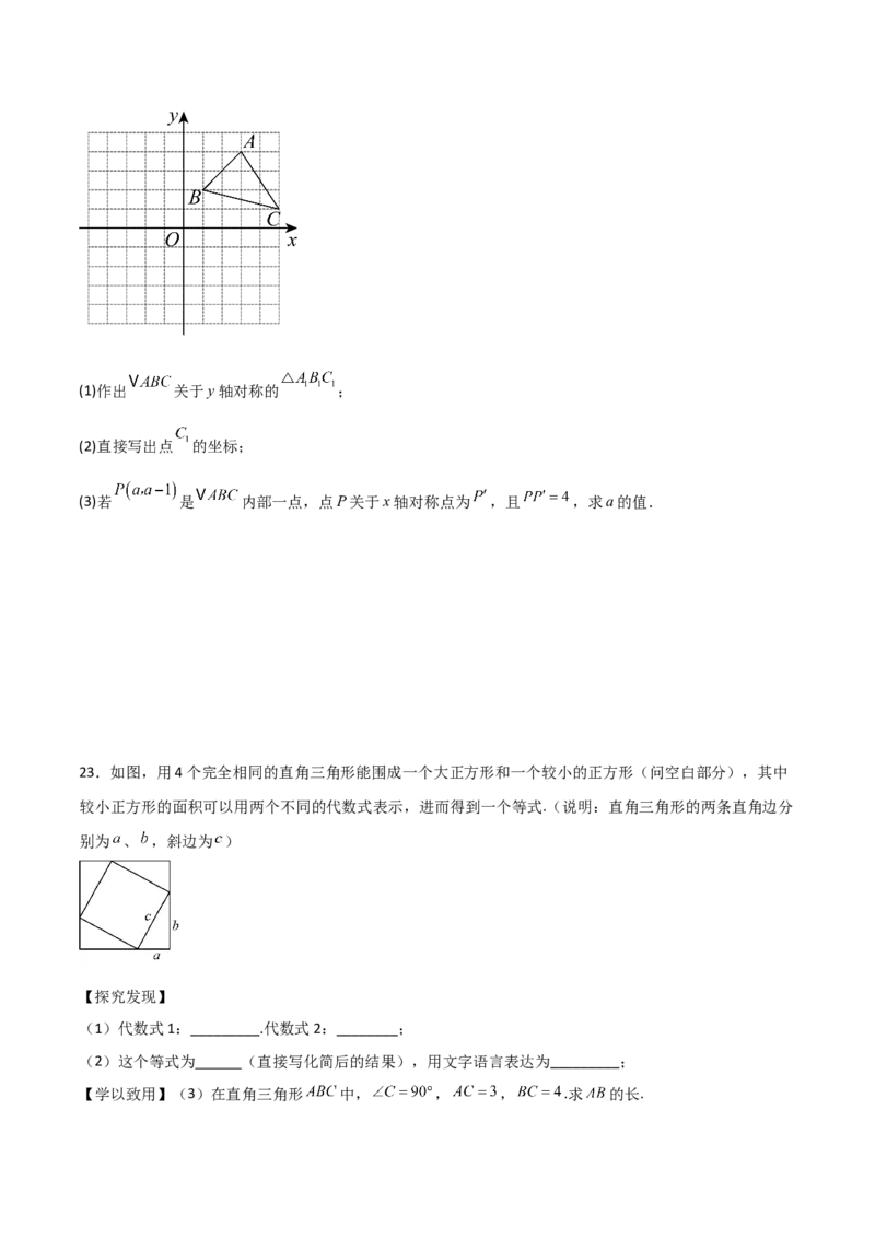 八年级数学上学期期中模拟卷（北师大版2024第1~3章，高效培优&middot;强化卷）（考试版A4）_北师大初中数学_8上-北师大版初中数学_初中数学北师大8上-2025秋季新版_第二套推荐25_08专项讲练