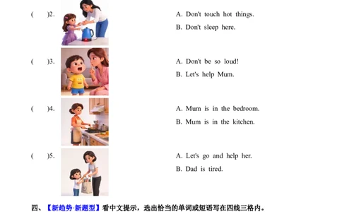 Unit2第4课时PartBLet&rsquo;stalk&Lookandsay(分层作业)英语人教PEP版四年级下册（新教材）_4下-新英语人教PEP版（2026持续更新）_01课件+教案+学习任务单+练习（更新完第4单元）_4分层作业