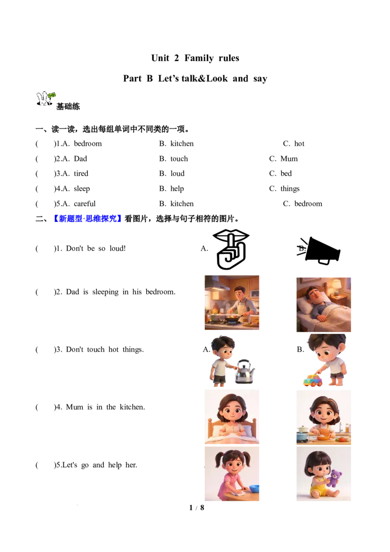 Unit2第4课时PartBLet&rsquo;stalk&Lookandsay(分层作业)英语人教PEP版四年级下册（新教材）_4下-新英语人教PEP版（2026持续更新）_01课件+教案+学习任务单+练习（更新完第4单元）_4分层作业