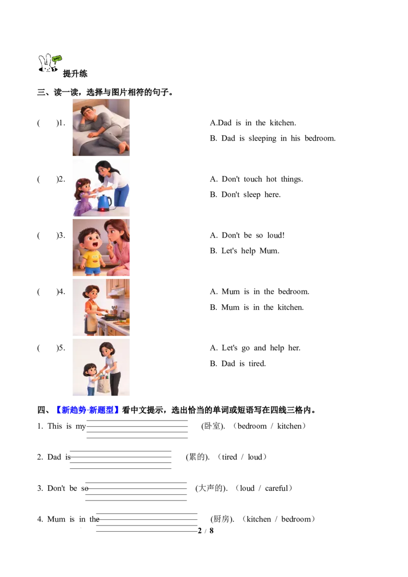 Unit2第4课时PartBLet&rsquo;stalk&Lookandsay(分层作业)英语人教PEP版四年级下册（新教材）_4下-新英语人教PEP版（2026持续更新）_01课件+教案+学习任务单+练习（更新完第4单元）_4分层作业