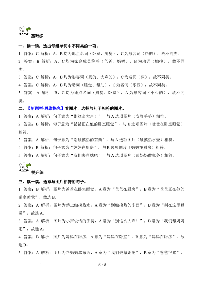 Unit2第4课时PartBLet&rsquo;stalk&Lookandsay(分层作业)英语人教PEP版四年级下册（新教材）_4下-新英语人教PEP版（2026持续更新）_01课件+教案+学习任务单+练习（更新完第4单元）_4分层作业