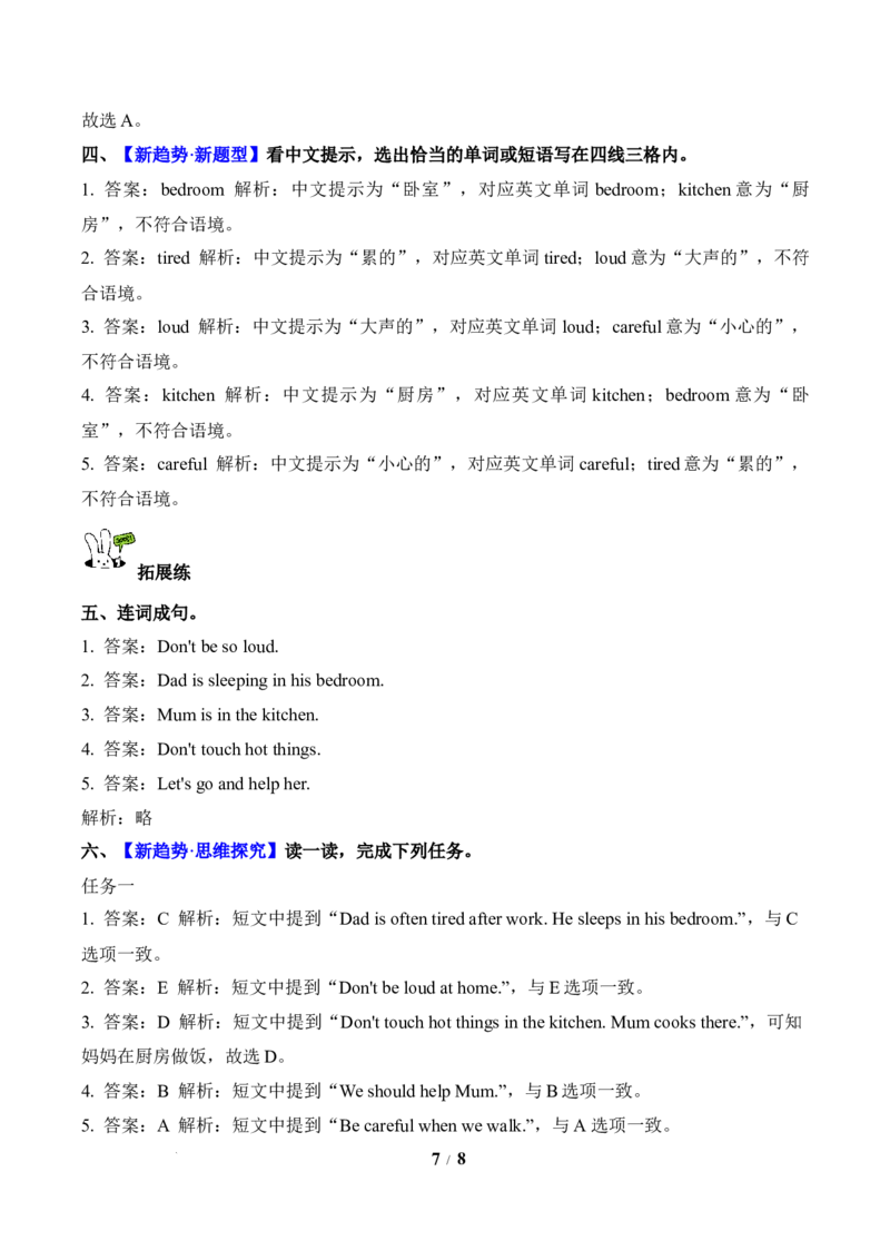 Unit2第4课时PartBLet&rsquo;stalk&Lookandsay(分层作业)英语人教PEP版四年级下册（新教材）_4下-新英语人教PEP版（2026持续更新）_01课件+教案+学习任务单+练习（更新完第4单元）_4分层作业