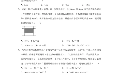 专题2.6一元二次方程与实际应用（能力提升）（原卷版）_北师大初中数学_9上-北师大版初中数学_06专项讲练_2022-2023学年九年级数学上册《同步考点解读&bull;专题训练》（北师大版）