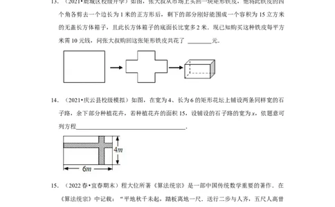 专题2.6一元二次方程与实际应用（能力提升）（原卷版）_北师大初中数学_9上-北师大版初中数学_06专项讲练_2022-2023学年九年级数学上册《同步考点解读&bull;专题训练》（北师大版）
