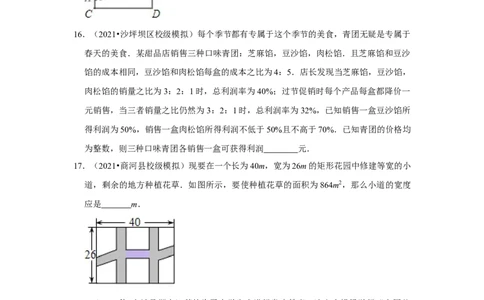 专题2.6一元二次方程与实际应用（能力提升）（原卷版）_北师大初中数学_9上-北师大版初中数学_06专项讲练_2022-2023学年九年级数学上册《同步考点解读&bull;专题训练》（北师大版）