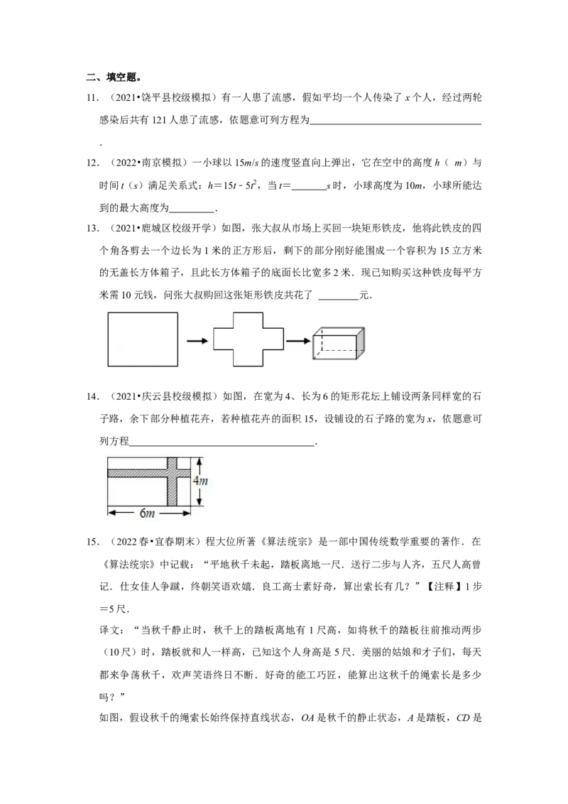 专题2.6一元二次方程与实际应用（能力提升）（原卷版）_北师大初中数学_9上-北师大版初中数学_06专项讲练_2022-2023学年九年级数学上册《同步考点解读&bull;专题训练》（北师大版）